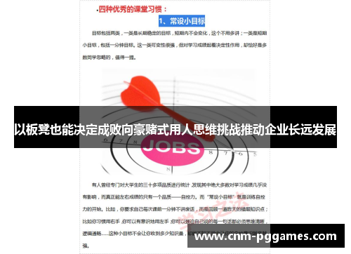 以板凳也能决定成败向豪赌式用人思维挑战推动企业长远发展