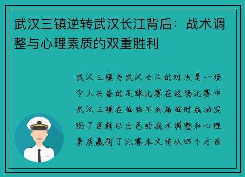 武汉三镇逆转武汉长江背后：战术调整与心理素质的双重胜利