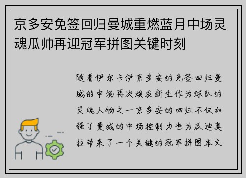 京多安免签回归曼城重燃蓝月中场灵魂瓜帅再迎冠军拼图关键时刻