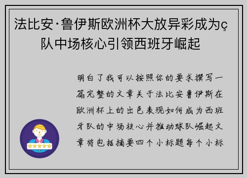 法比安·鲁伊斯欧洲杯大放异彩成为球队中场核心引领西班牙崛起